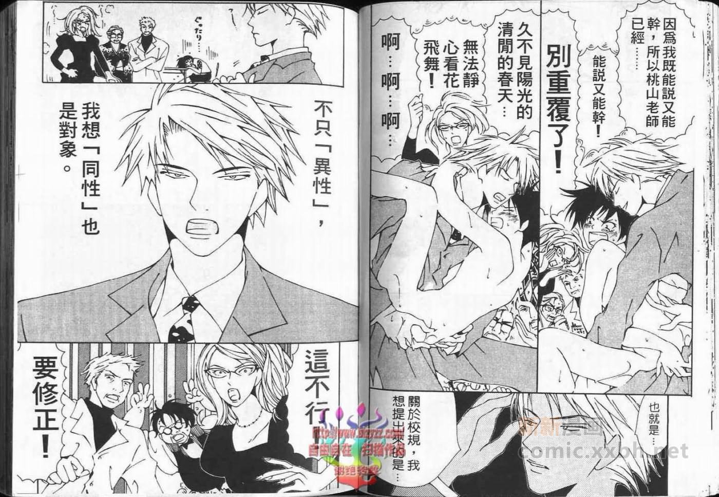 《超级浪漫》漫画最新章节第1卷免费下拉式在线观看章节第【50】张图片