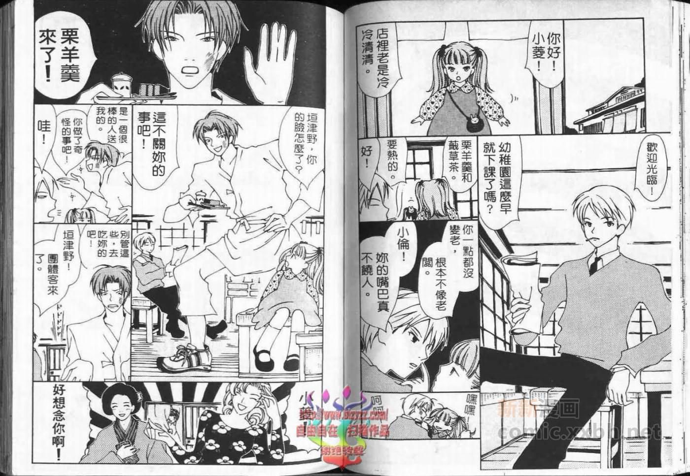 《超级浪漫》漫画最新章节第1卷免费下拉式在线观看章节第【69】张图片