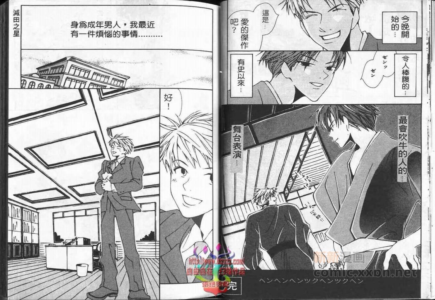 《超级浪漫》漫画最新章节第1卷免费下拉式在线观看章节第【26】张图片