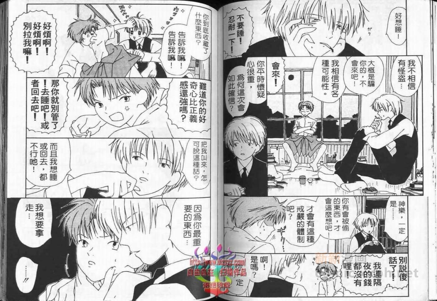 《超级浪漫》漫画最新章节第1卷免费下拉式在线观看章节第【85】张图片