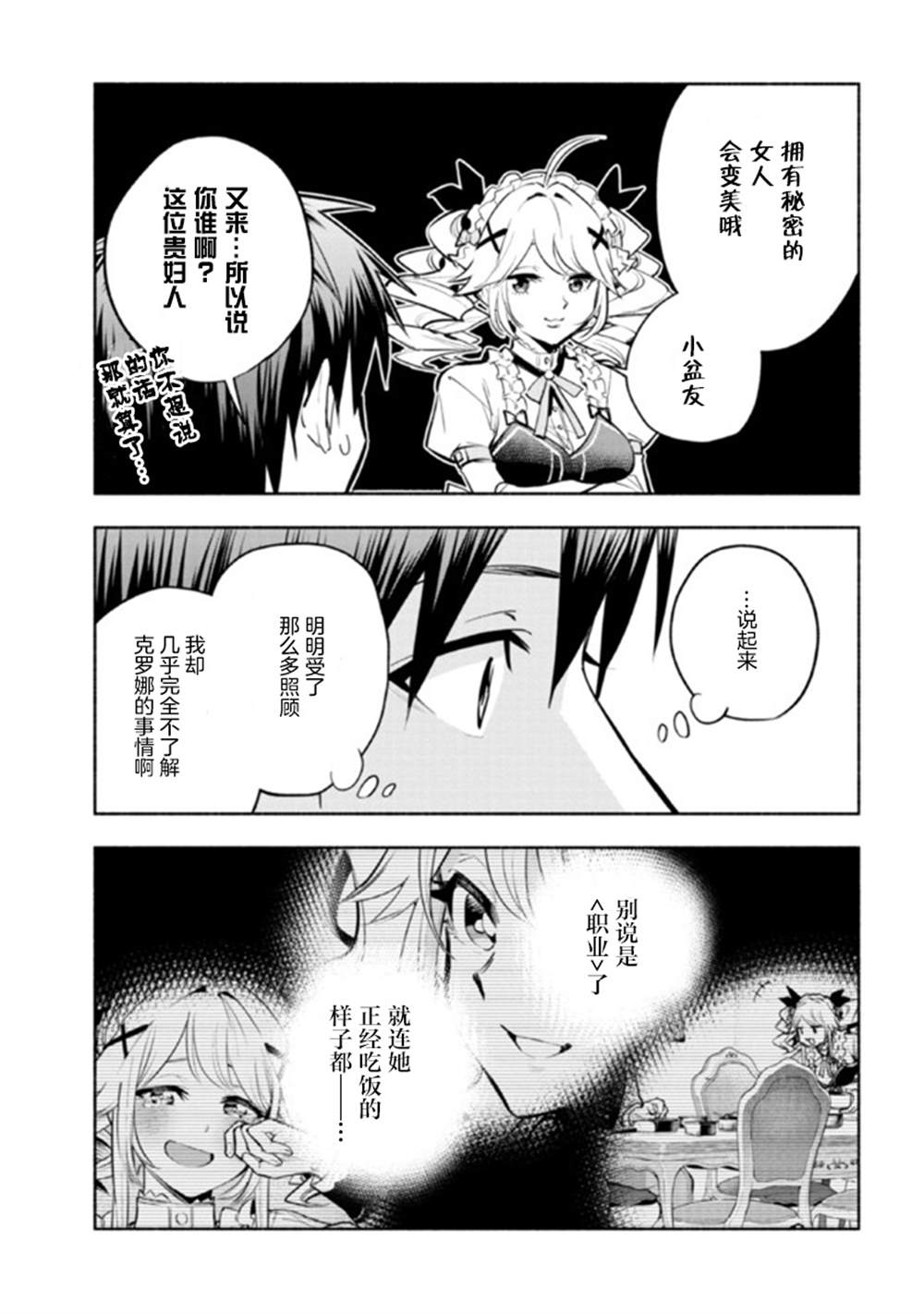 《如果作为冠军的我成为了公主的小白脸》漫画最新章节第13.1话免费下拉式在线观看章节第【5】张图片