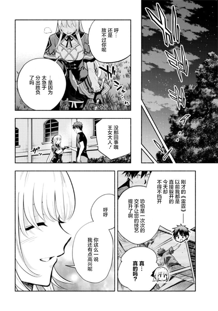 《如果作为冠军的我成为了公主的小白脸》漫画最新章节第14.1话免费下拉式在线观看章节第【9】张图片