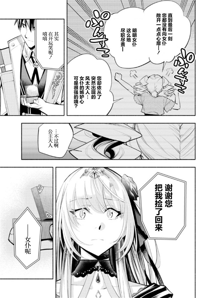 《如果作为冠军的我成为了公主的小白脸》漫画最新章节第17话免费下拉式在线观看章节第【33】张图片