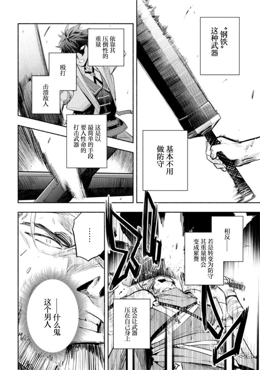 《如果作为冠军的我成为了公主的小白脸》漫画最新章节第16话免费下拉式在线观看章节第【21】张图片