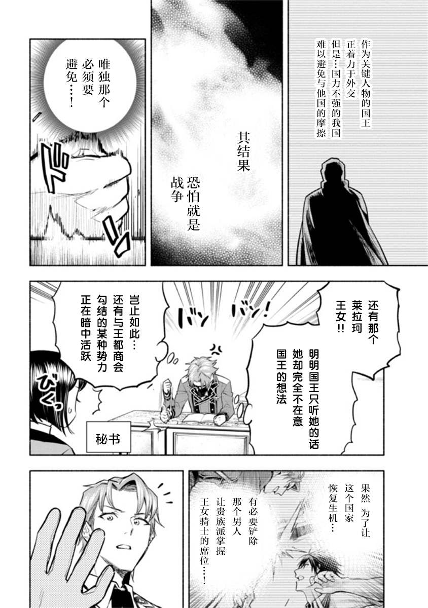 《如果作为冠军的我成为了公主的小白脸》漫画最新章节第9.1话免费下拉式在线观看章节第【2】张图片