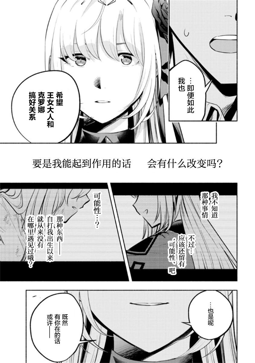 《如果作为冠军的我成为了公主的小白脸》漫画最新章节第13.2话免费下拉式在线观看章节第【3】张图片