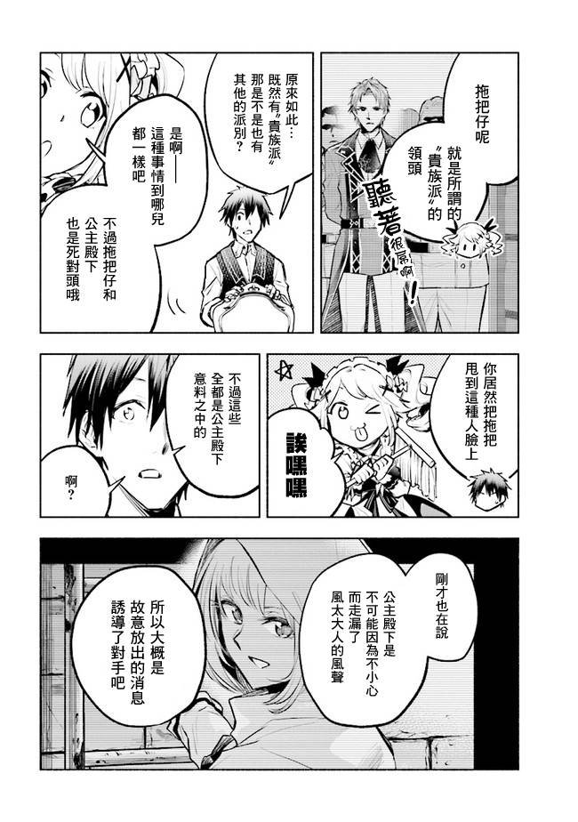 《如果作为冠军的我成为了公主的小白脸》漫画最新章节第4.1话免费下拉式在线观看章节第【8】张图片