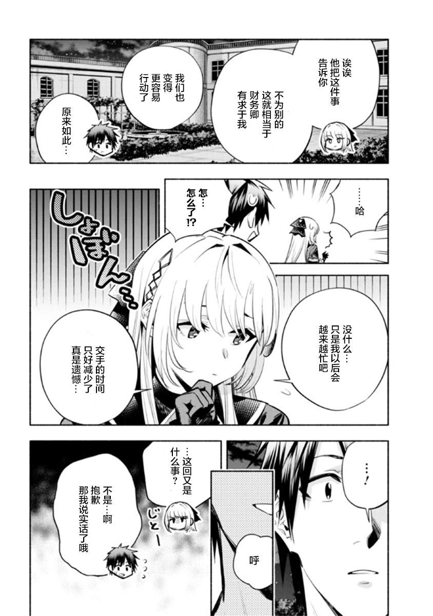 《如果作为冠军的我成为了公主的小白脸》漫画最新章节第14.1话免费下拉式在线观看章节第【13】张图片