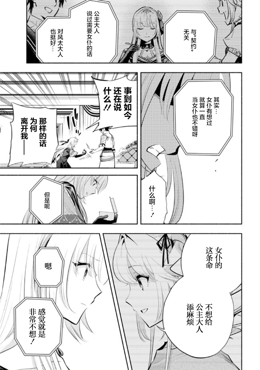 《如果作为冠军的我成为了公主的小白脸》漫画最新章节第17话免费下拉式在线观看章节第【35】张图片