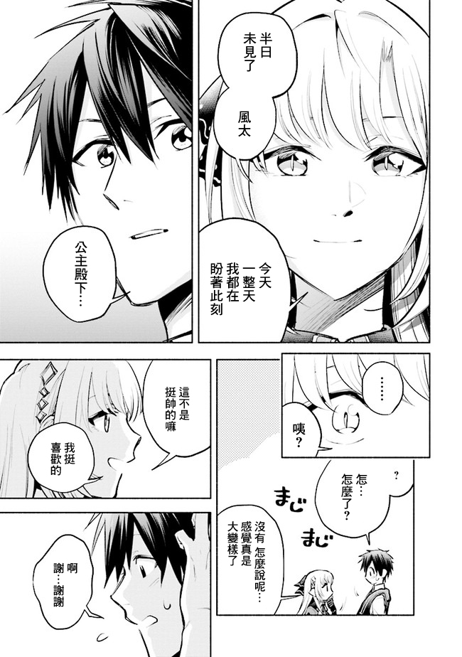 《如果作为冠军的我成为了公主的小白脸》漫画最新章节第4.2话免费下拉式在线观看章节第【3】张图片