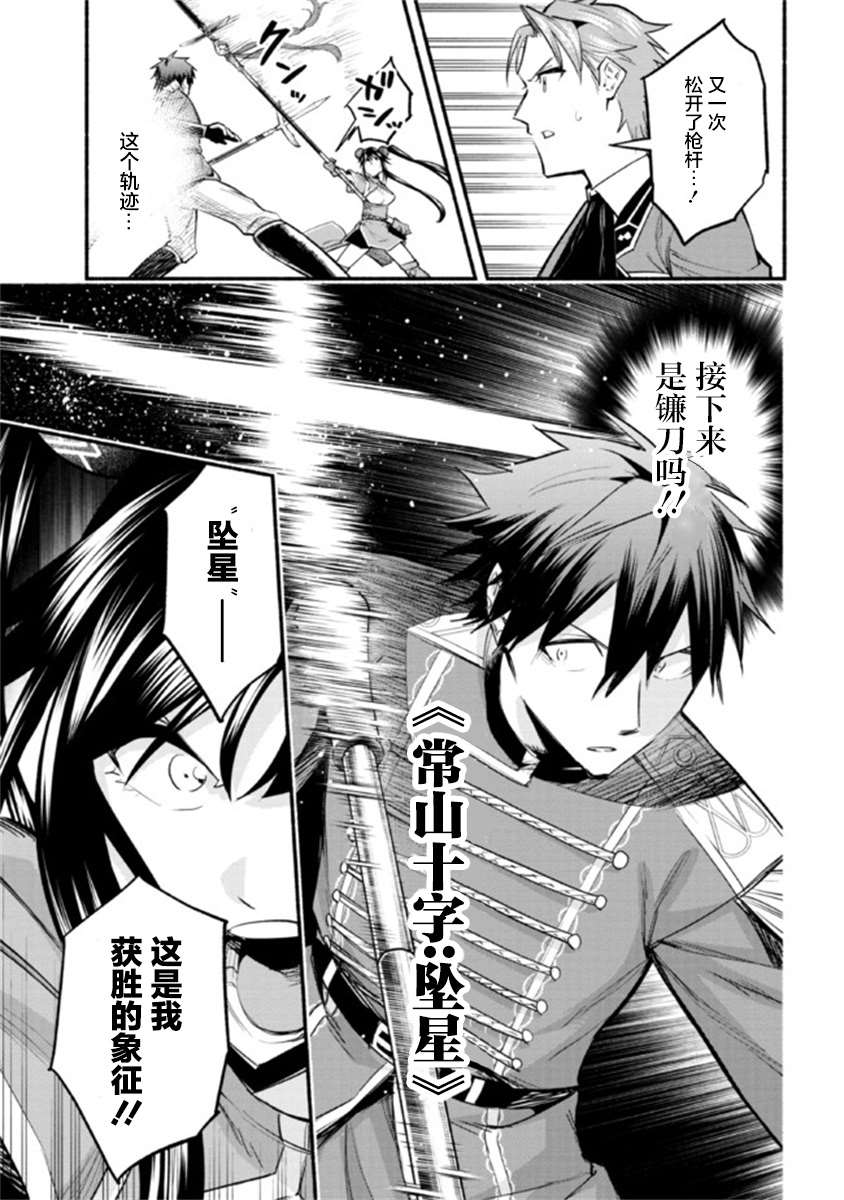 《如果作为冠军的我成为了公主的小白脸》漫画最新章节第10.2话免费下拉式在线观看章节第【6】张图片