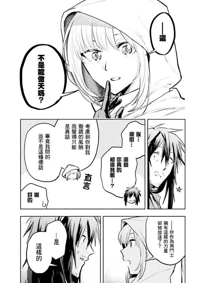 《如果作为冠军的我成为了公主的小白脸》漫画最新章节第2.2话免费下拉式在线观看章节第【4】张图片