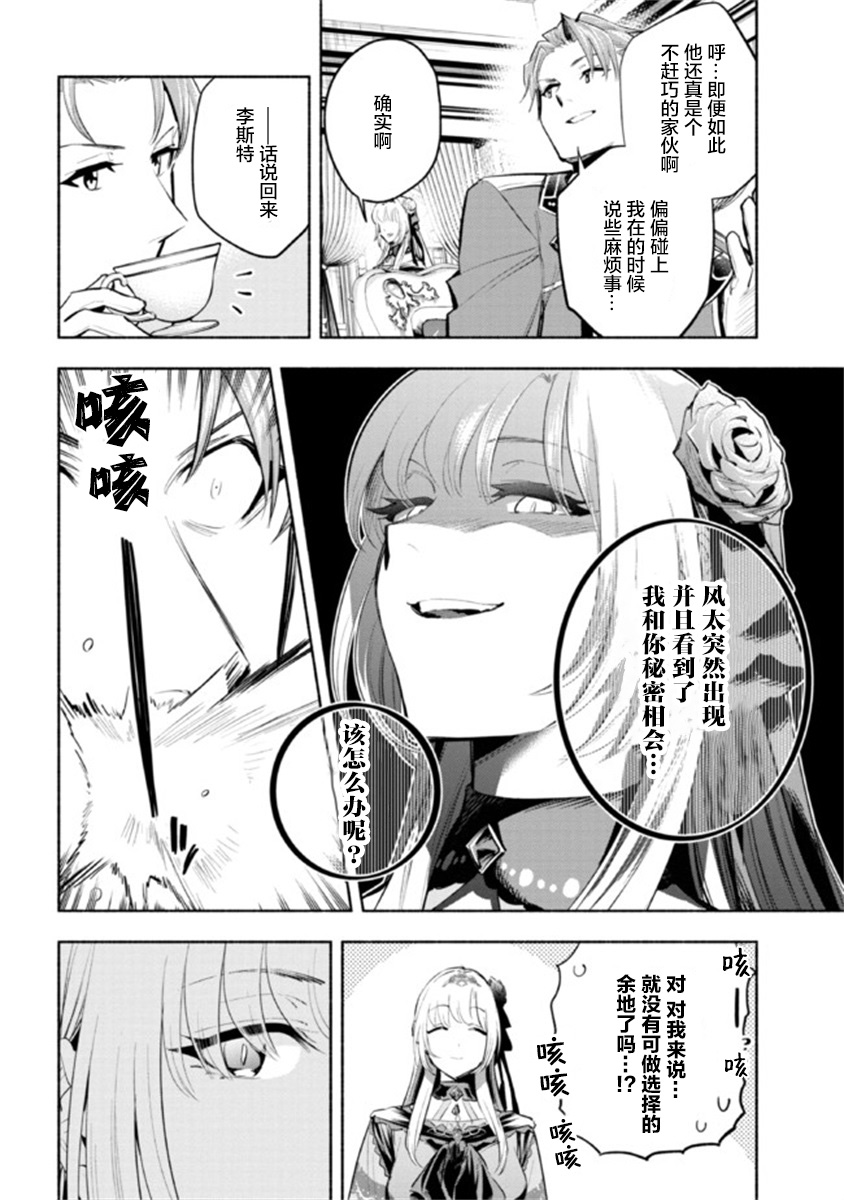 《如果作为冠军的我成为了公主的小白脸》漫画最新章节第15.2话免费下拉式在线观看章节第【9】张图片