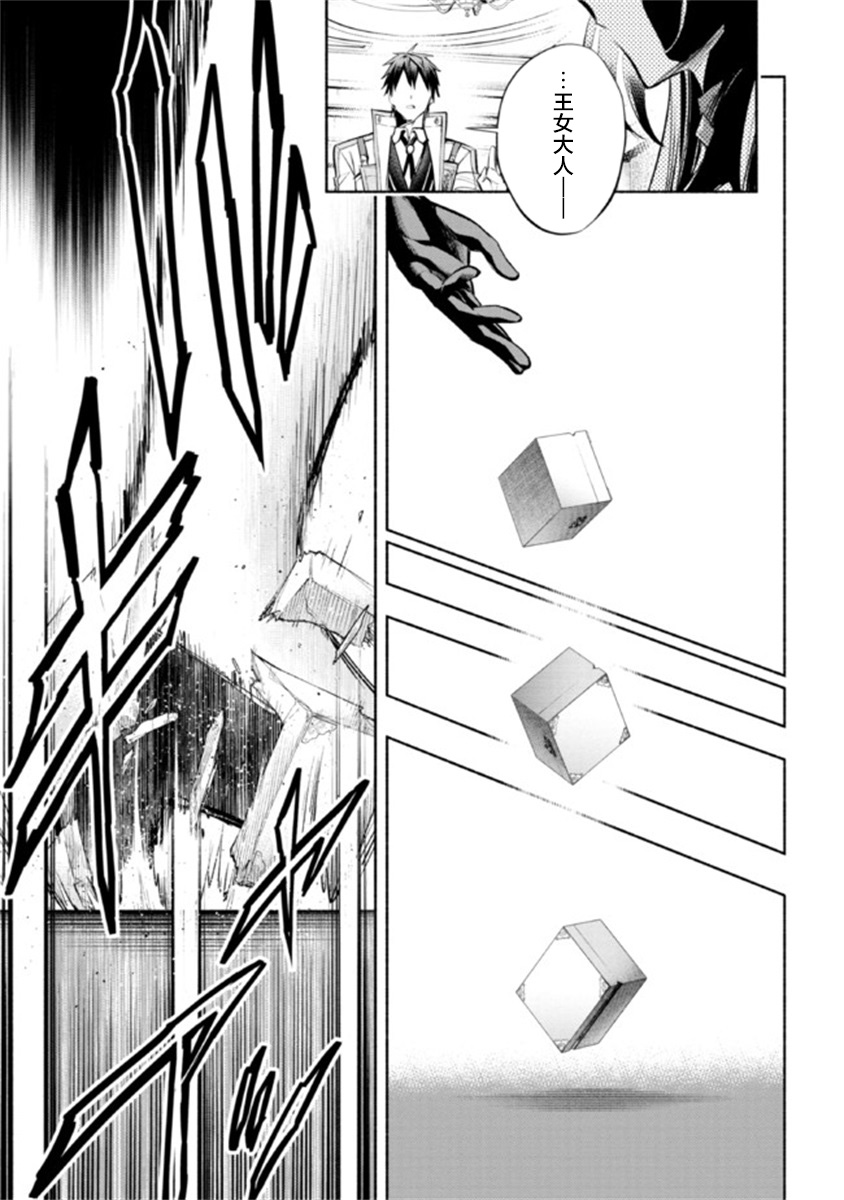 《如果作为冠军的我成为了公主的小白脸》漫画最新章节第17话免费下拉式在线观看章节第【37】张图片