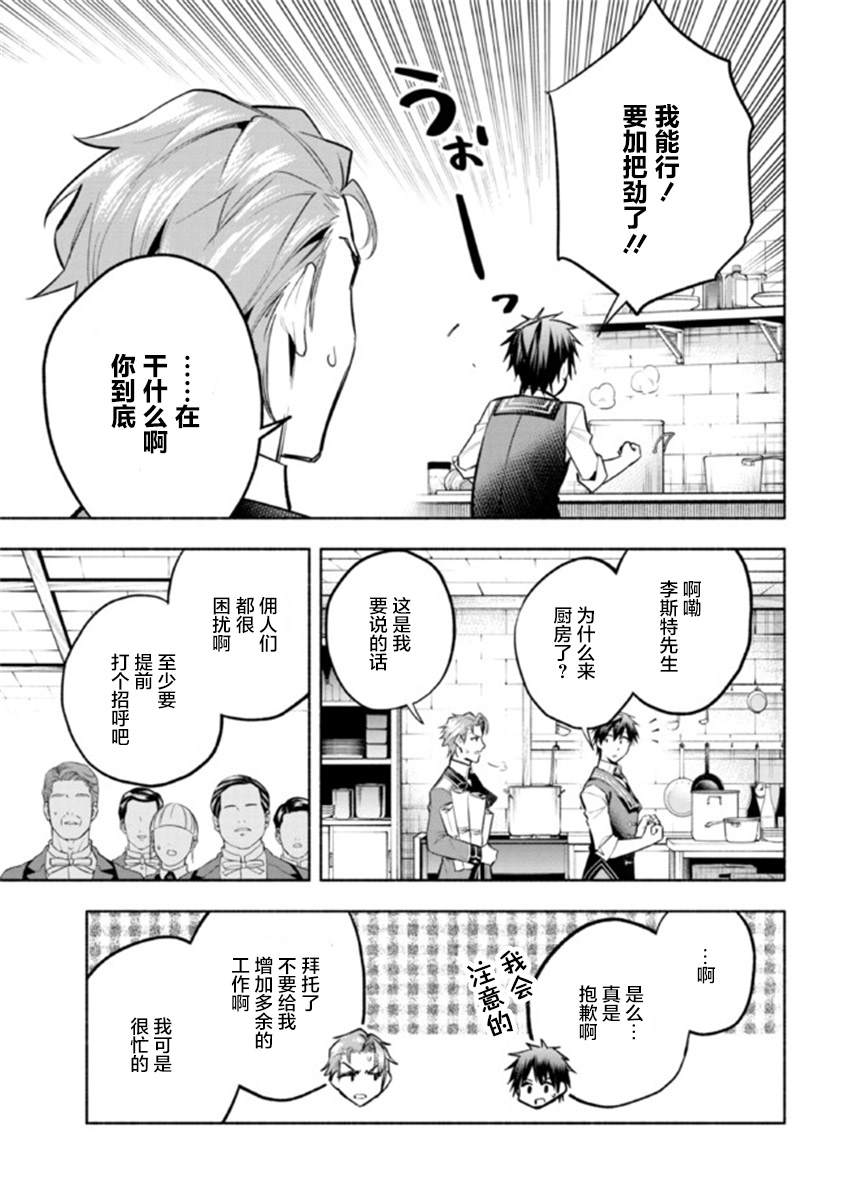 《如果作为冠军的我成为了公主的小白脸》漫画最新章节第13.2话免费下拉式在线观看章节第【11】张图片