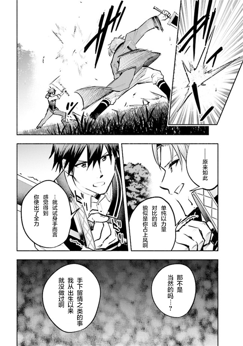 《如果作为冠军的我成为了公主的小白脸》漫画最新章节第7.2话免费下拉式在线观看章节第【12】张图片