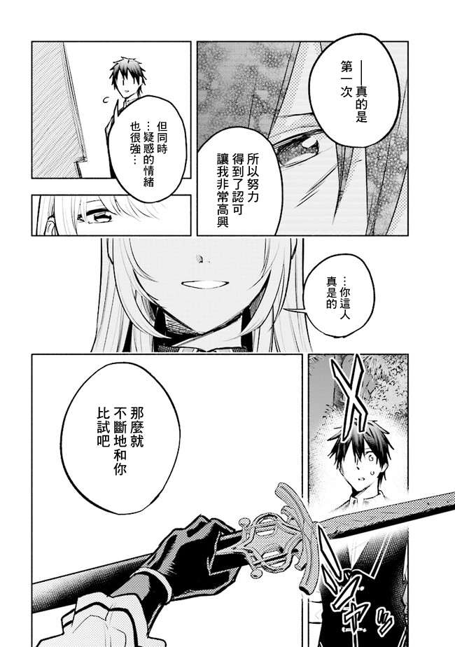 《如果作为冠军的我成为了公主的小白脸》漫画最新章节第4.2话免费下拉式在线观看章节第【12】张图片