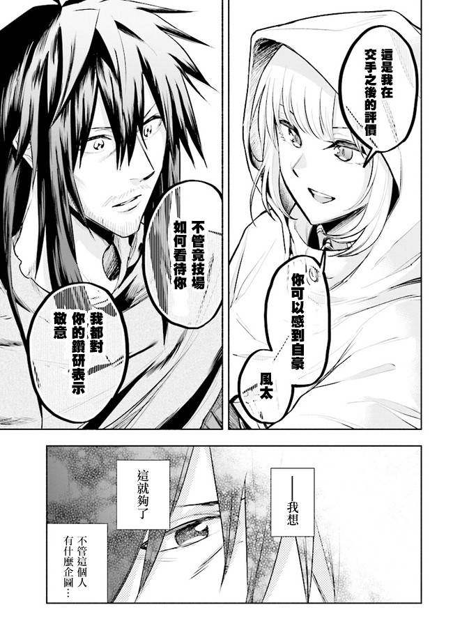 《如果作为冠军的我成为了公主的小白脸》漫画最新章节第2.2话免费下拉式在线观看章节第【6】张图片