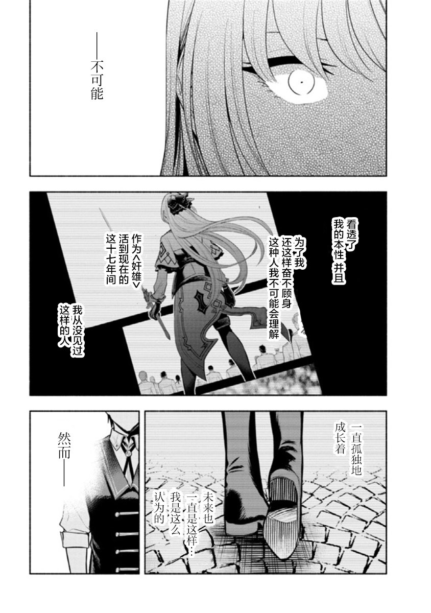 《如果作为冠军的我成为了公主的小白脸》漫画最新章节第12.2话免费下拉式在线观看章节第【10】张图片