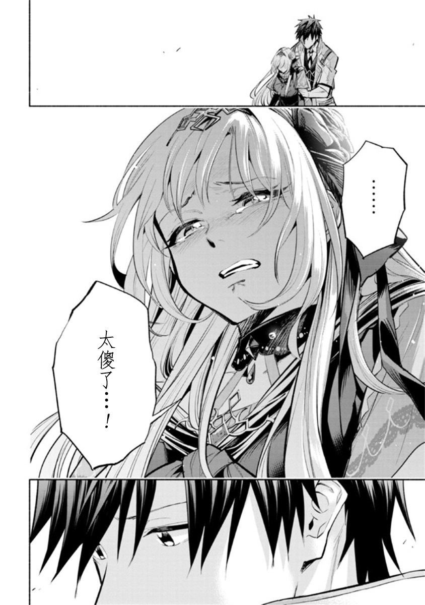 《如果作为冠军的我成为了公主的小白脸》漫画最新章节第17话免费下拉式在线观看章节第【39】张图片