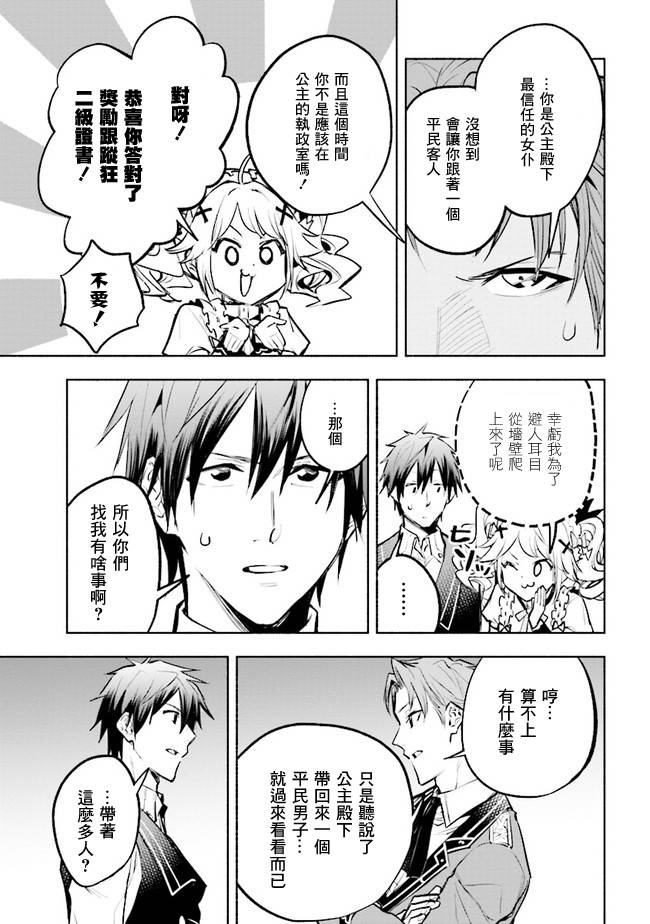 《如果作为冠军的我成为了公主的小白脸》漫画最新章节第4.1话免费下拉式在线观看章节第【5】张图片