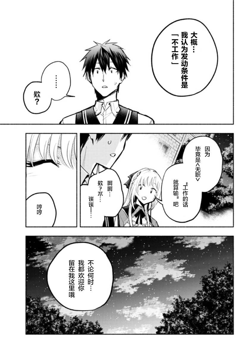 《如果作为冠军的我成为了公主的小白脸》漫画最新章节第9.1话免费下拉式在线观看章节第【11】张图片