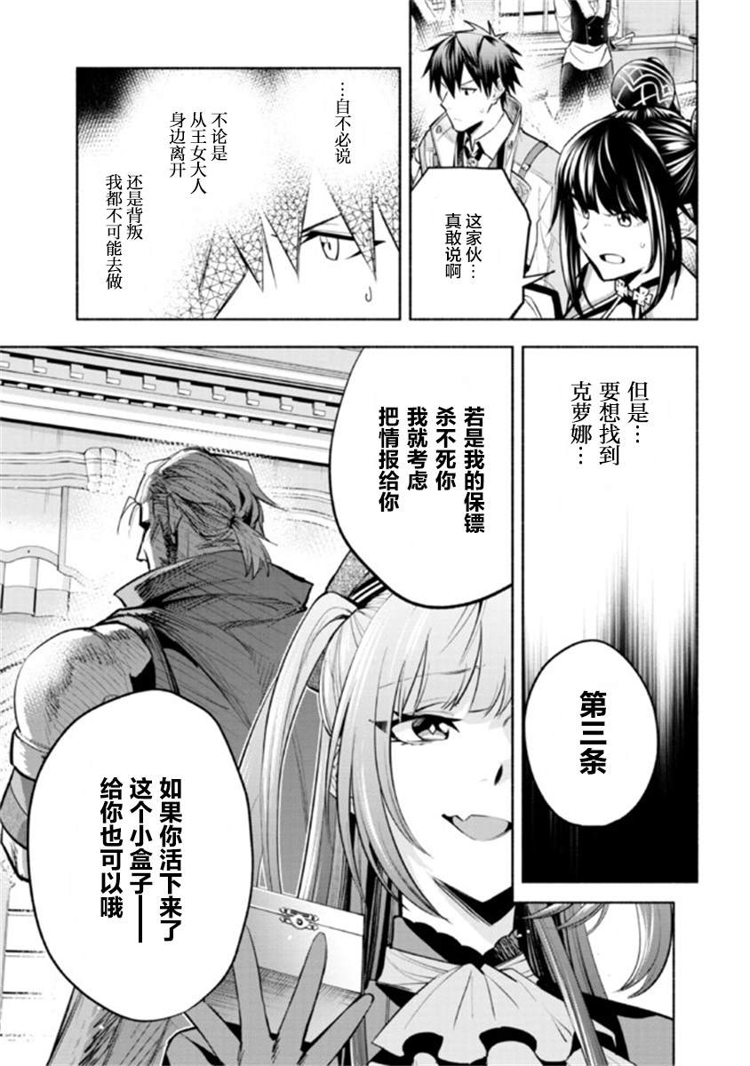 《如果作为冠军的我成为了公主的小白脸》漫画最新章节第16话免费下拉式在线观看章节第【10】张图片