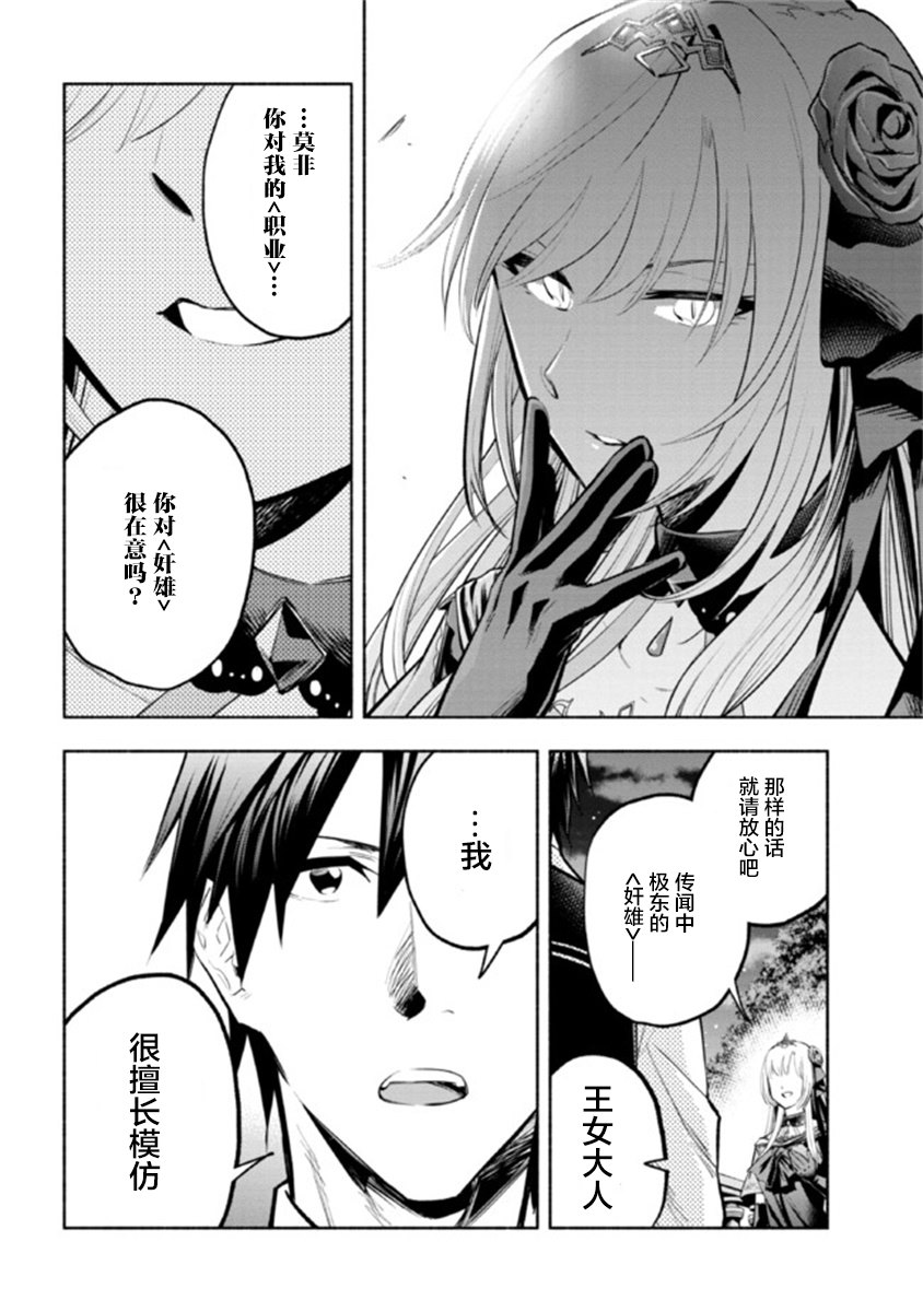 《如果作为冠军的我成为了公主的小白脸》漫画最新章节第12.2话免费下拉式在线观看章节第【5】张图片