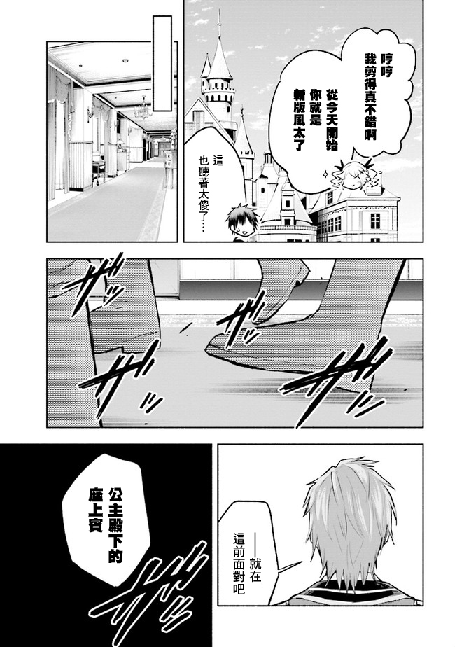 《如果作为冠军的我成为了公主的小白脸》漫画最新章节第3.1话免费下拉式在线观看章节第【15】张图片