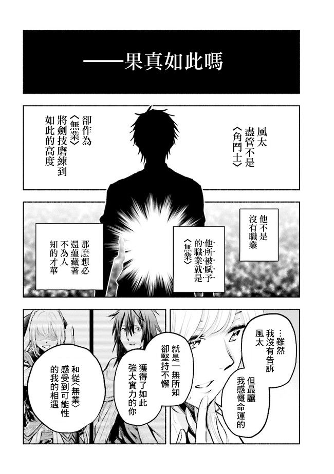 《如果作为冠军的我成为了公主的小白脸》漫画最新章节第5.2话免费下拉式在线观看章节第【4】张图片