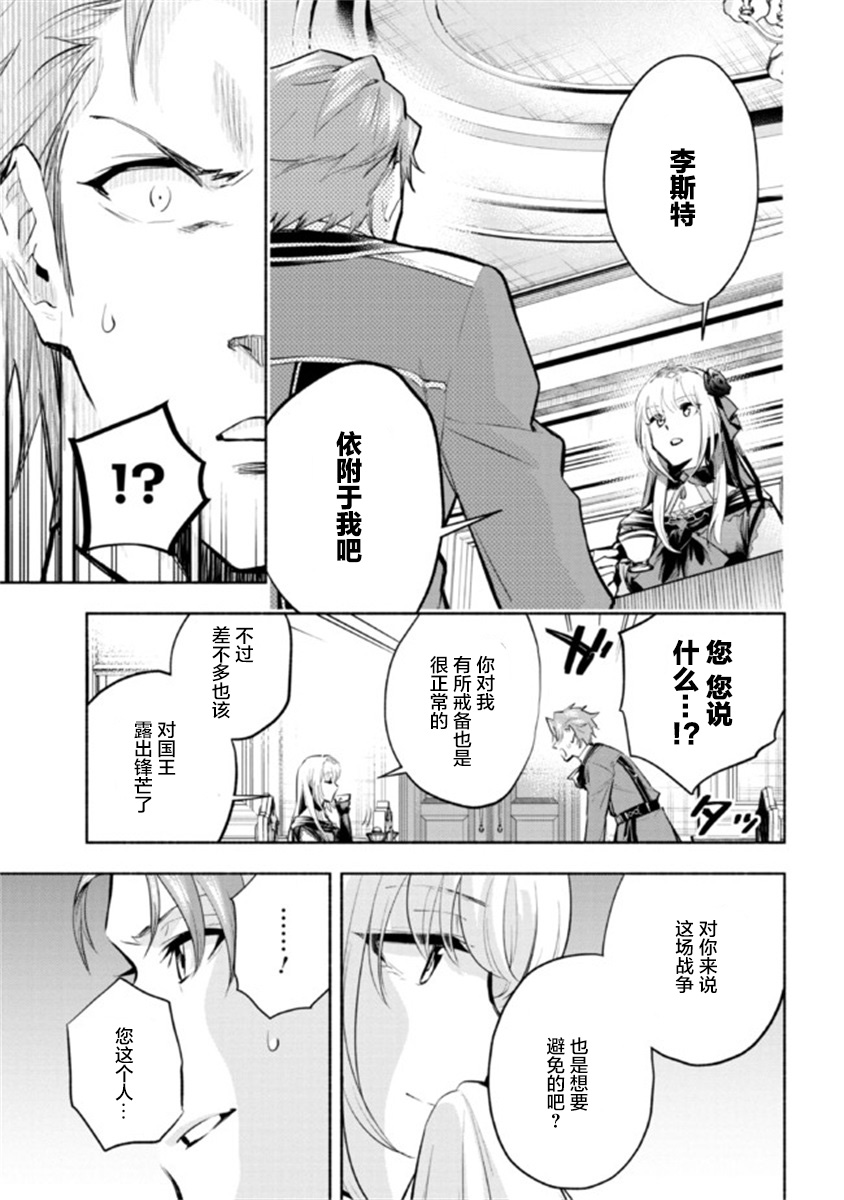 《如果作为冠军的我成为了公主的小白脸》漫画最新章节第15.2话免费下拉式在线观看章节第【2】张图片