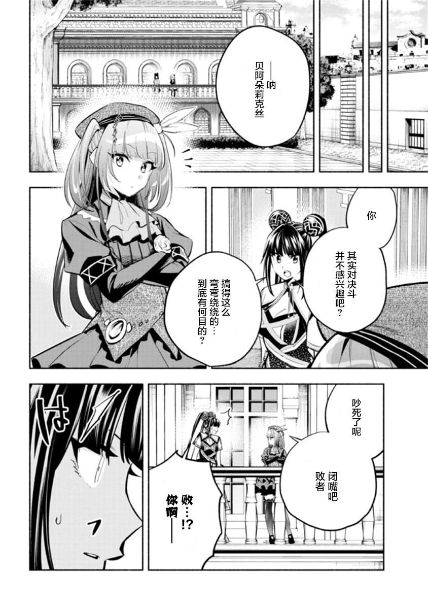 《如果作为冠军的我成为了公主的小白脸》漫画最新章节第16话免费下拉式在线观看章节第【13】张图片