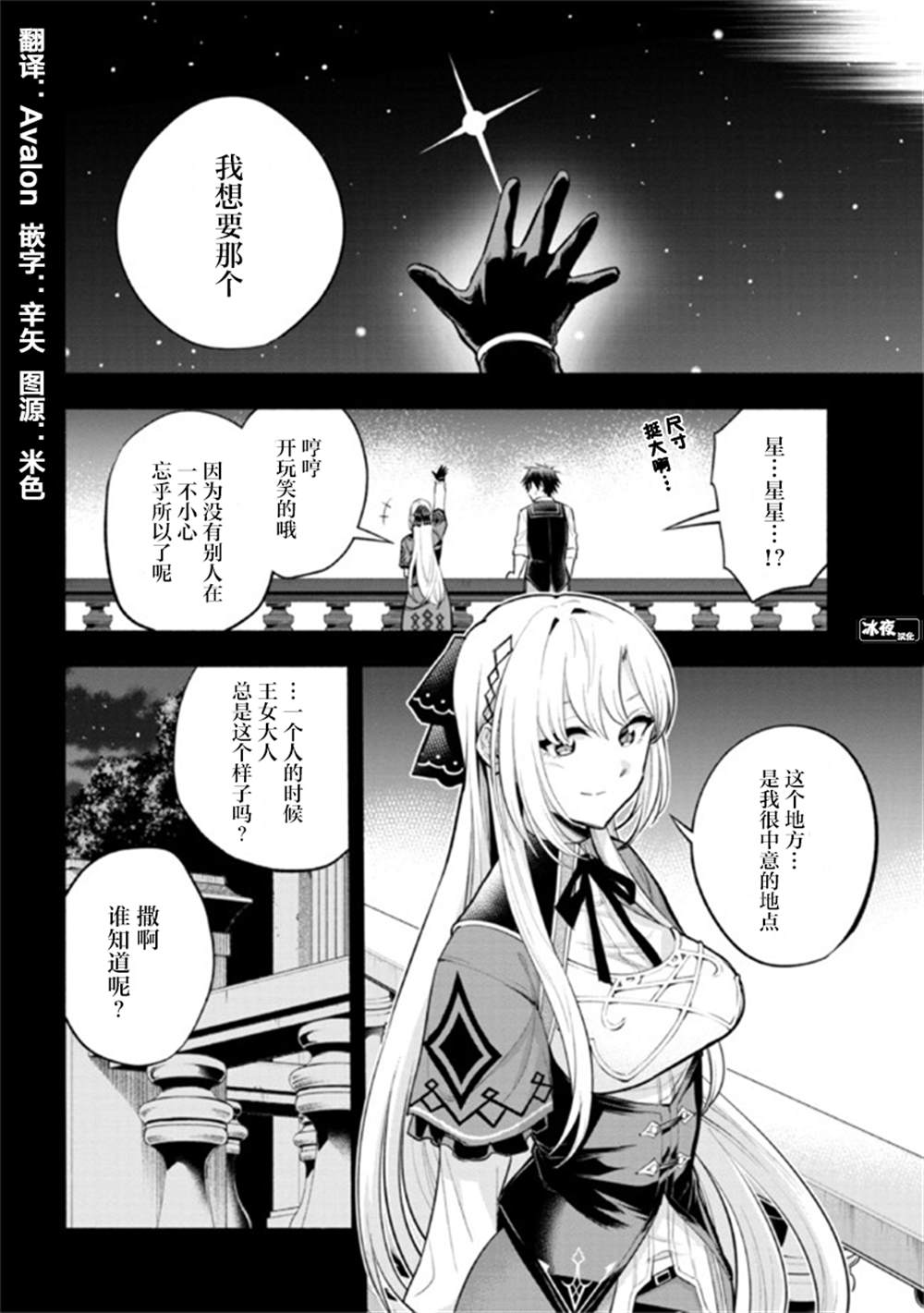 《如果作为冠军的我成为了公主的小白脸》漫画最新章节第11.2话免费下拉式在线观看章节第【1】张图片