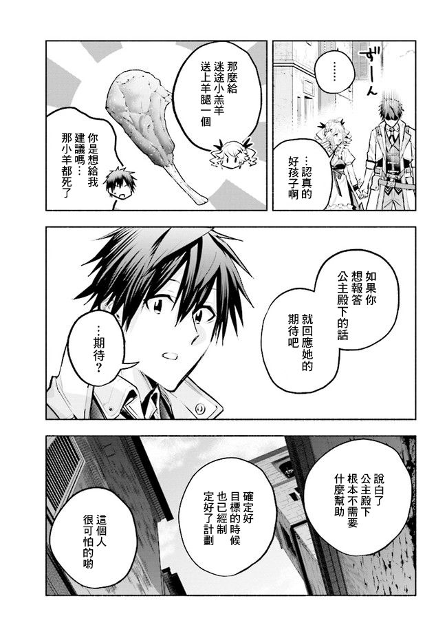 《如果作为冠军的我成为了公主的小白脸》漫画最新章节第6.1话免费下拉式在线观看章节第【9】张图片