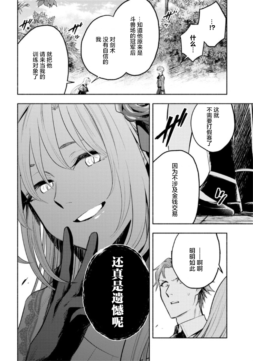 《如果作为冠军的我成为了公主的小白脸》漫画最新章节第12.1话免费下拉式在线观看章节第【6】张图片