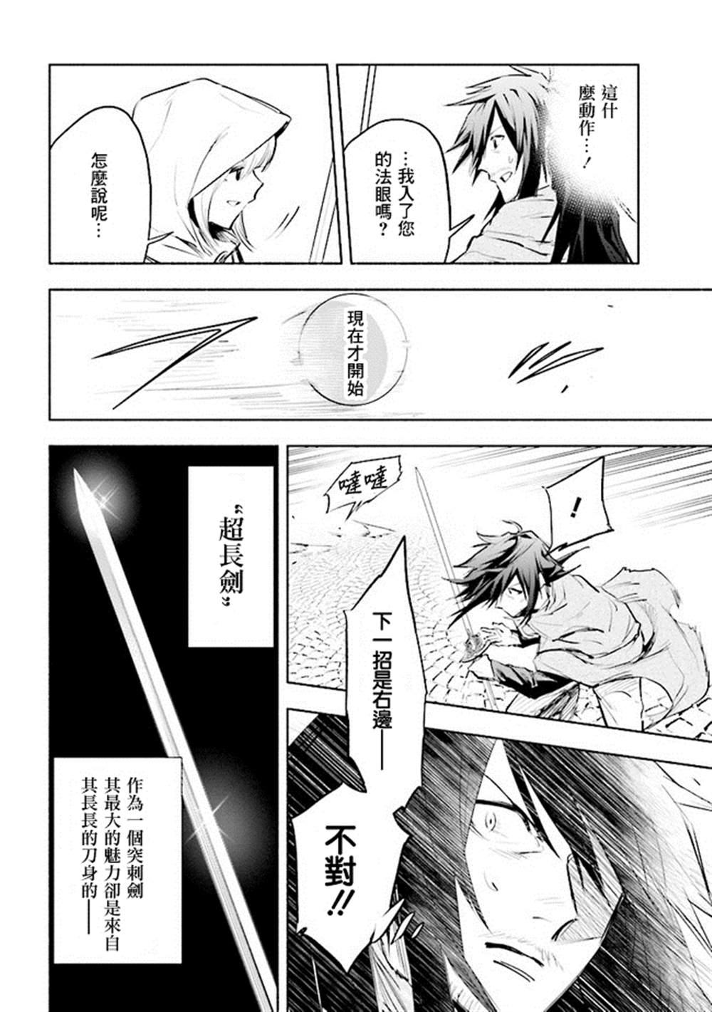 《如果作为冠军的我成为了公主的小白脸》漫画最新章节第1话免费下拉式在线观看章节第【26】张图片