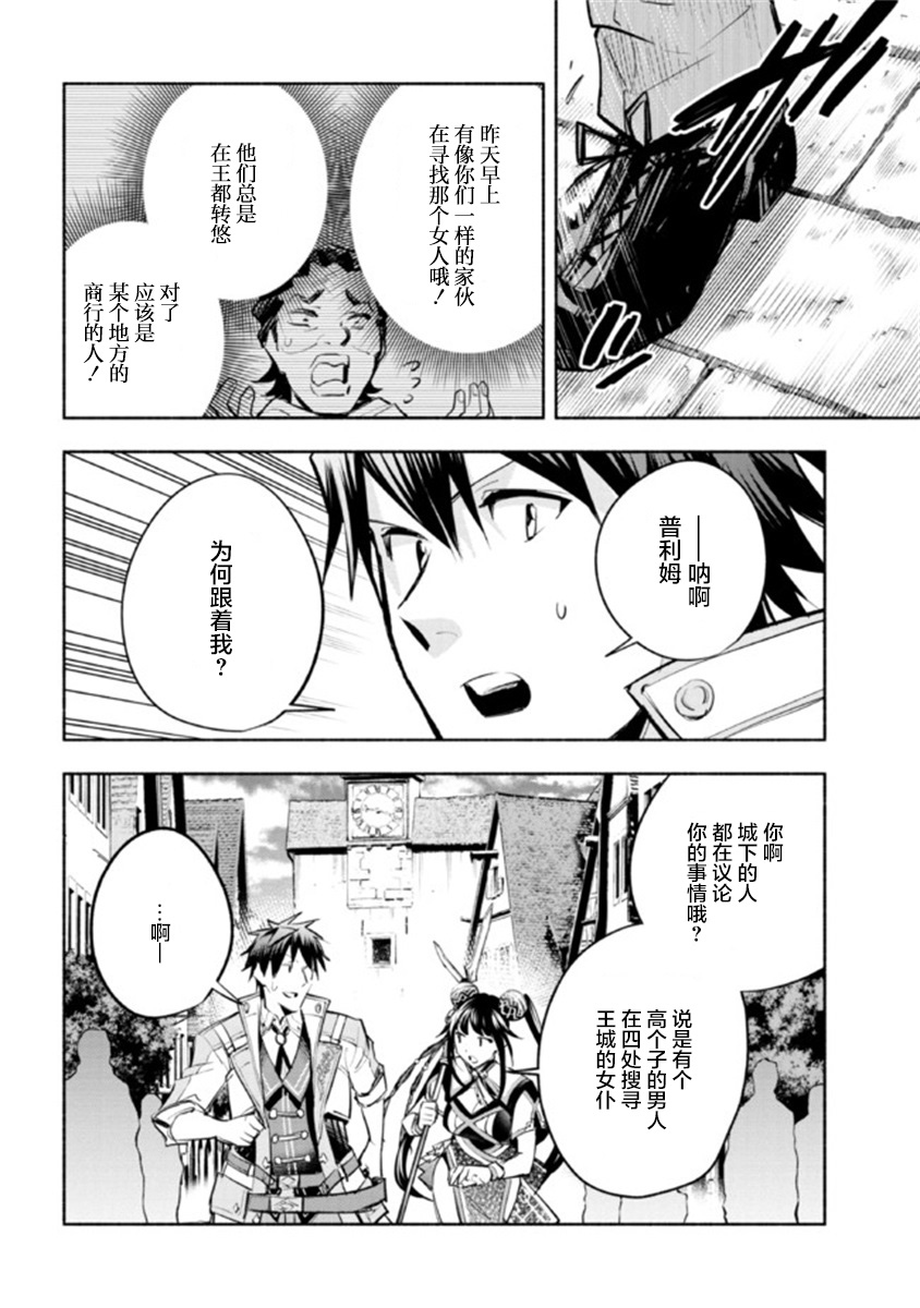 《如果作为冠军的我成为了公主的小白脸》漫画最新章节第15.2话免费下拉式在线观看章节第【15】张图片