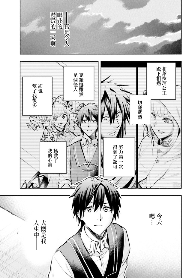 《如果作为冠军的我成为了公主的小白脸》漫画最新章节第4.2话免费下拉式在线观看章节第【1】张图片