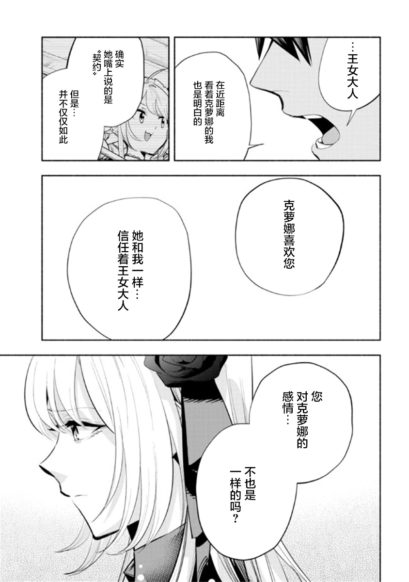 《如果作为冠军的我成为了公主的小白脸》漫画最新章节第17话免费下拉式在线观看章节第【40】张图片