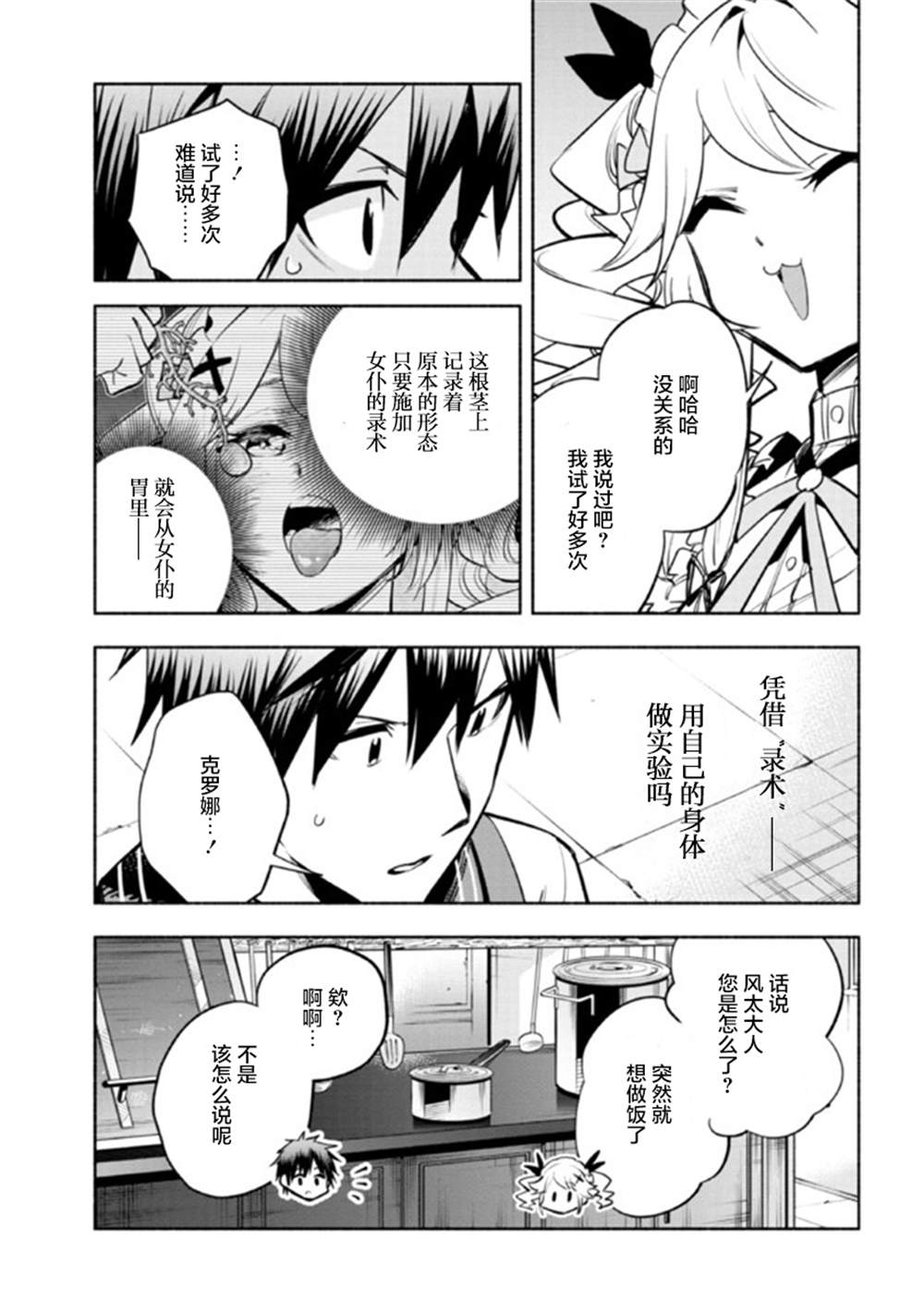 《如果作为冠军的我成为了公主的小白脸》漫画最新章节第13.1话免费下拉式在线观看章节第【11】张图片