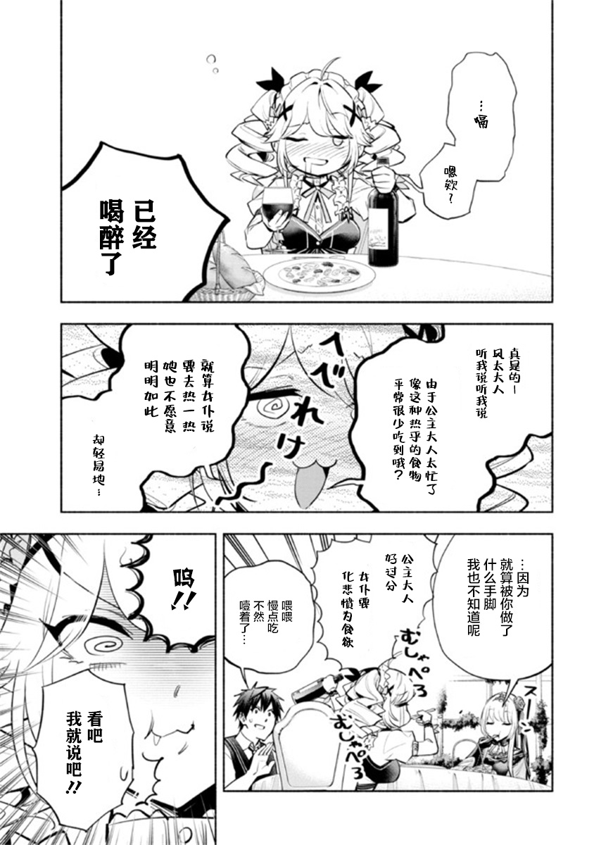 《如果作为冠军的我成为了公主的小白脸》漫画最新章节第14.2话免费下拉式在线观看章节第【8】张图片