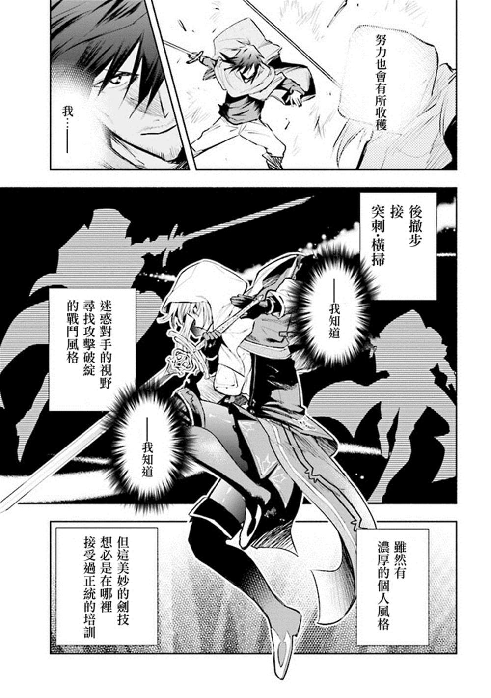 《如果作为冠军的我成为了公主的小白脸》漫画最新章节第1话免费下拉式在线观看章节第【29】张图片