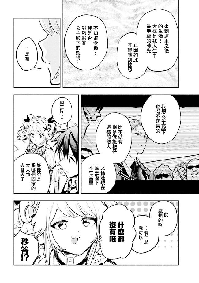 《如果作为冠军的我成为了公主的小白脸》漫画最新章节第6.1话免费下拉式在线观看章节第【8】张图片