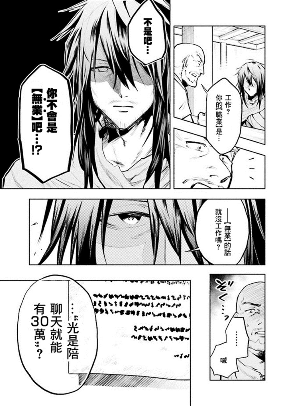 《如果作为冠军的我成为了公主的小白脸》漫画最新章节第1话免费下拉式在线观看章节第【7】张图片