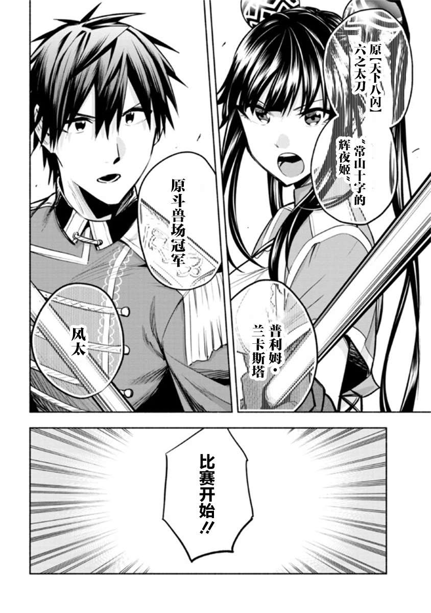 《如果作为冠军的我成为了公主的小白脸》漫画最新章节第10.2话免费下拉式在线观看章节第【2】张图片