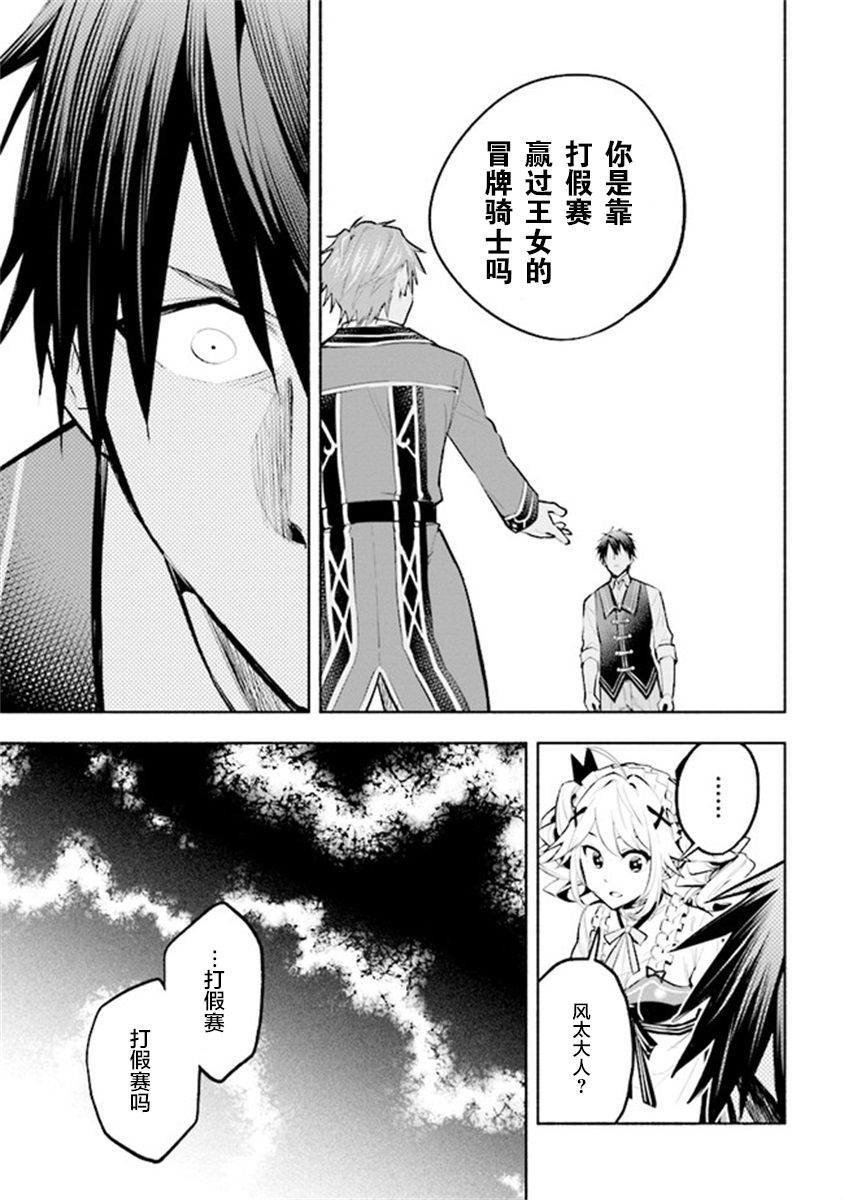 《如果作为冠军的我成为了公主的小白脸》漫画最新章节第7.2话免费下拉式在线观看章节第【4】张图片