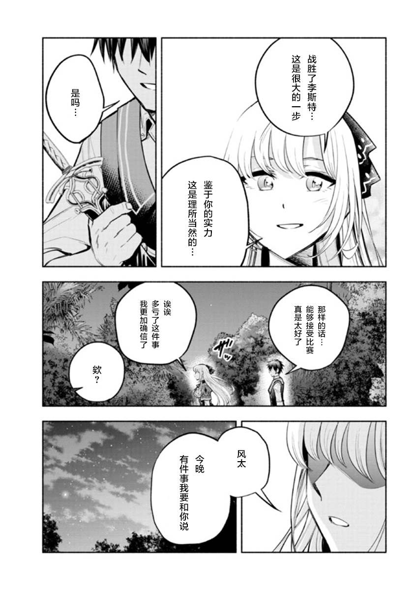 《如果作为冠军的我成为了公主的小白脸》漫画最新章节第8.2话免费下拉式在线观看章节第【17】张图片