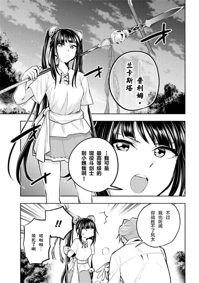 《如果作为冠军的我成为了公主的小白脸》漫画最新章节第9.1话免费下拉式在线观看章节第【13】张图片