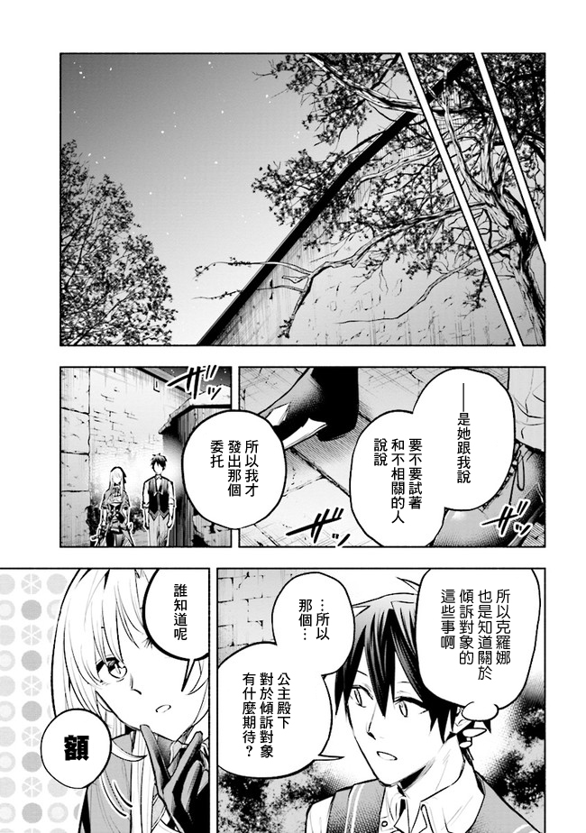 《如果作为冠军的我成为了公主的小白脸》漫画最新章节第4.2话免费下拉式在线观看章节第【5】张图片