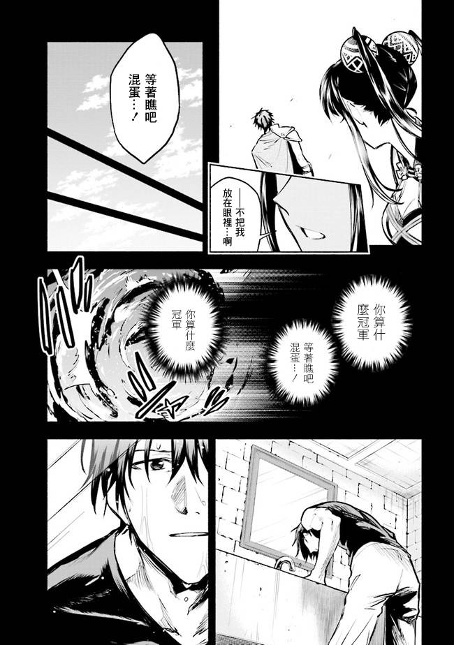 《如果作为冠军的我成为了公主的小白脸》漫画最新章节第2.1话免费下拉式在线观看章节第【7】张图片